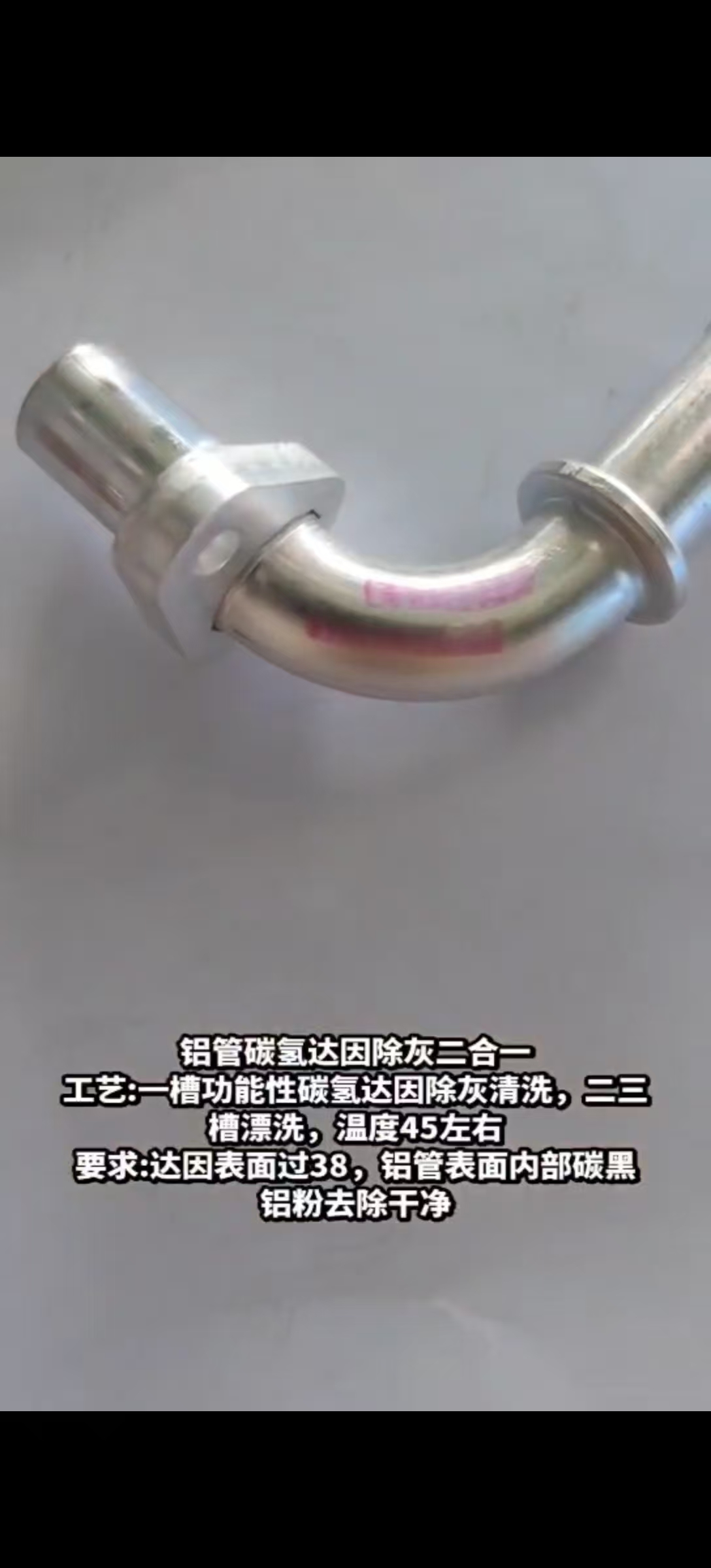 铝管碳氢达因除灰二合一添加剂